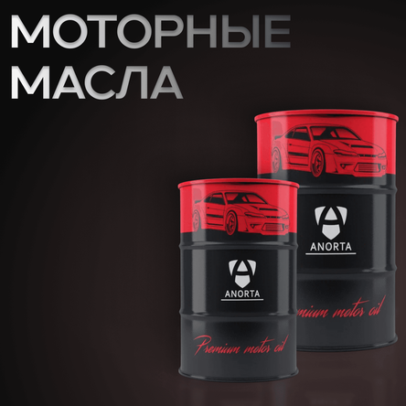 Моторные масла
