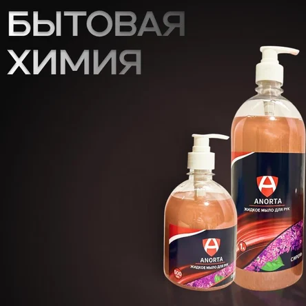 Бытовая химия